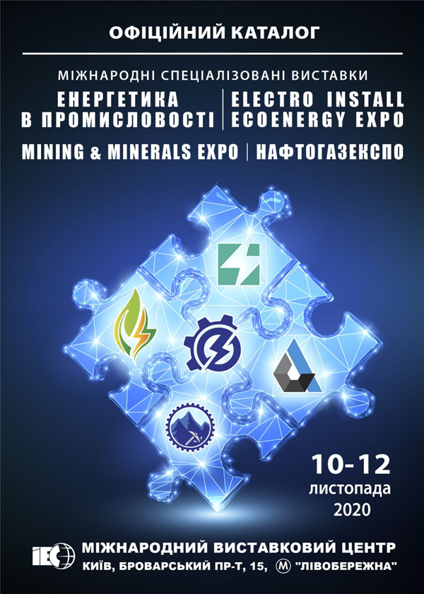 Офіційний каталог Міжнародного енергетичного бізнес-форуму 5Е - 2020