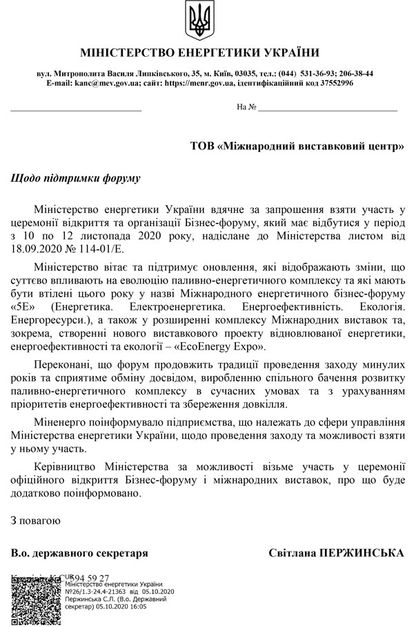 Офіційна підтримка Міжнародного енергетичного бізнес-форуму 5Е - 2020