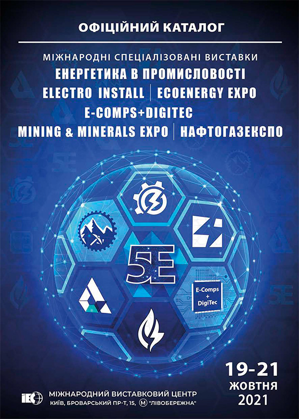 Офіційний каталог виставки Енергетика в промисловості 2021