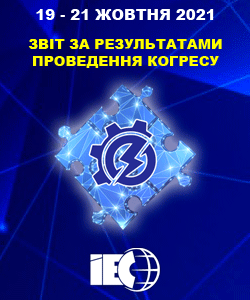 VII Міжнародний конгрес інженерів-енергетиків