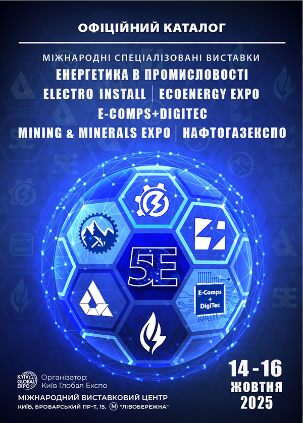 Офіційний каталог виставки Electro Install - 2025