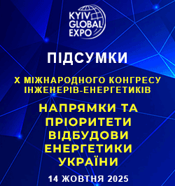 X Міжнародний конгрес інженерів-енергетиків