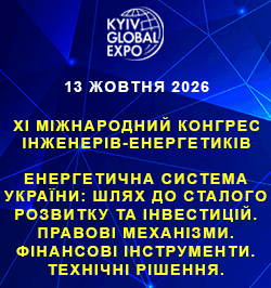 XI Міжнародний конгрес інженерів-енергетиків