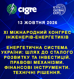 XI Міжнародний конгрес інженерів-енергетиків