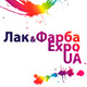 Виставка Лак&Фарба Expo UA 2019