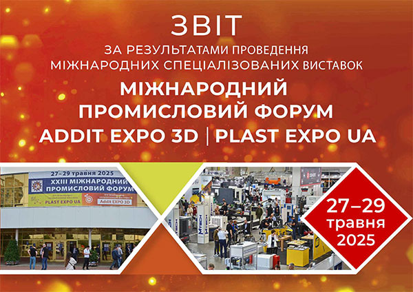 Виставка ADDIT EXPO 3D - 2025, Київ Глобал Експо, Київ МВЦ