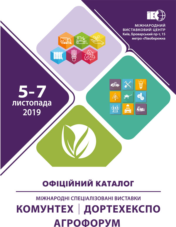 Official catalog of international exhibition "Agroforum - 2019" Kyiv IEC