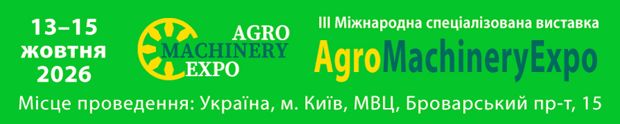 Виставка AgroMachinery Expo - 2026