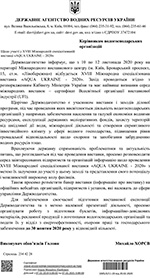 Official support of International Trade Fair AQUA UKRAINE‑2020