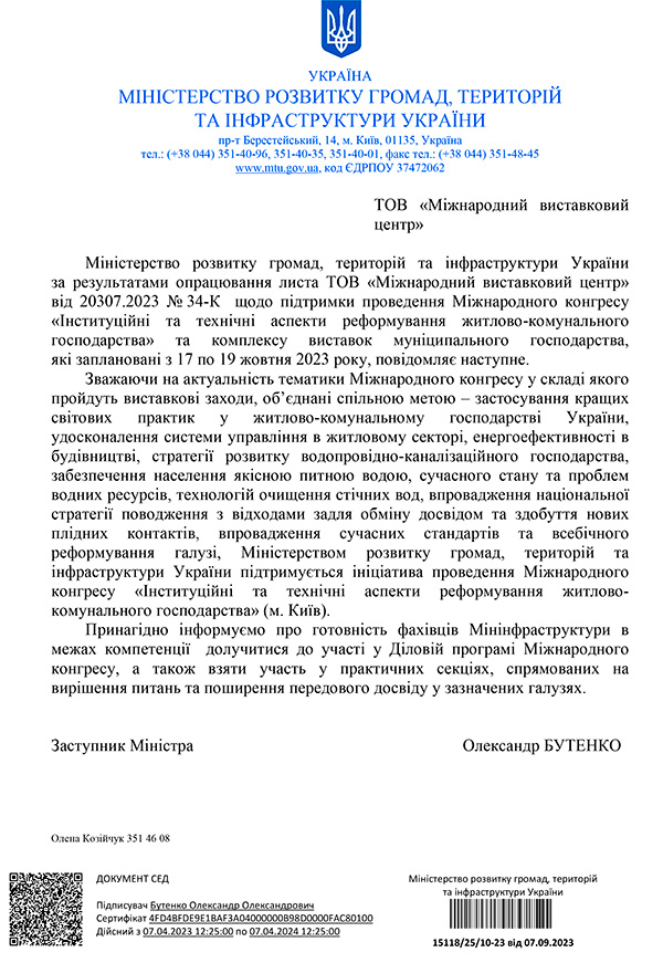 Офіційна підтримка виставки ДорТехЕкспо 2023