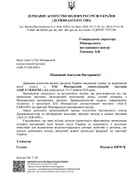 Official support of Aqua Ukraine - 2024