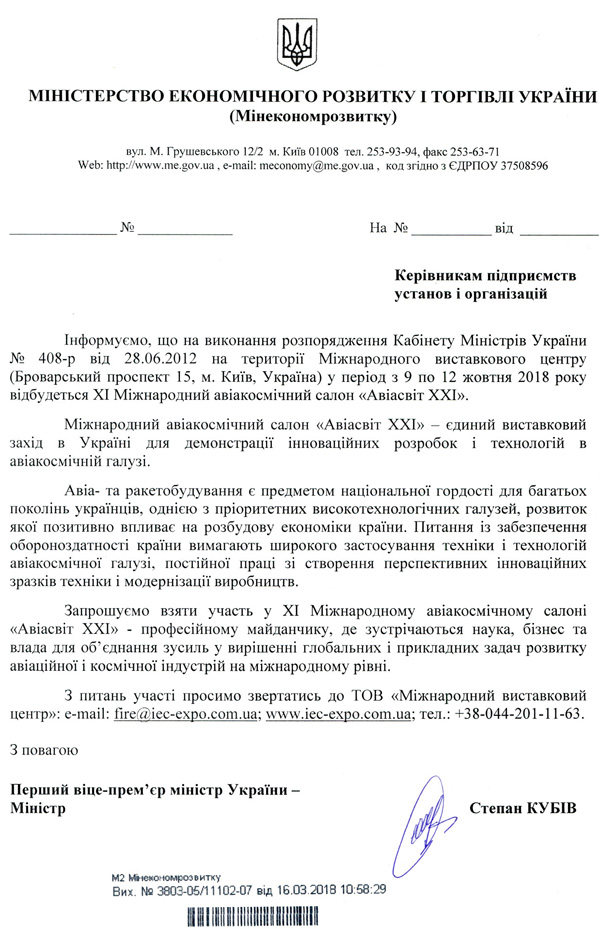Офіційна підтримка виставки «Авіасвіт-ХХІ» 2018
