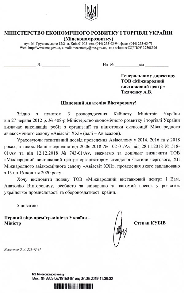 XII Міжнародний авіакосмічний салон  АВІАСВІТ - ХХІ - 2020 Київ МВЦ