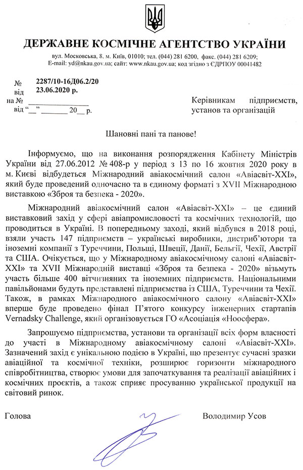 XII Міжнародний авіакосмічний салон  АВІАСВІТ - ХХІ - 2020 Київ МВЦ