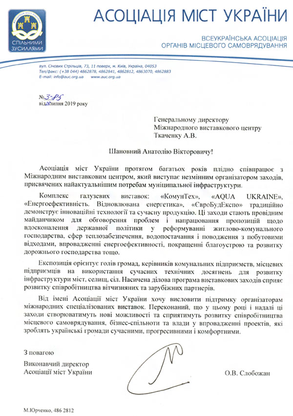 Офіційна підтримка виставки ЄвроБудЕкспо 2019