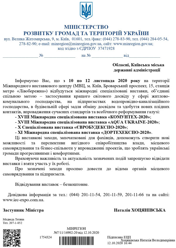 Виставка ДорТехЕкспо - 2020