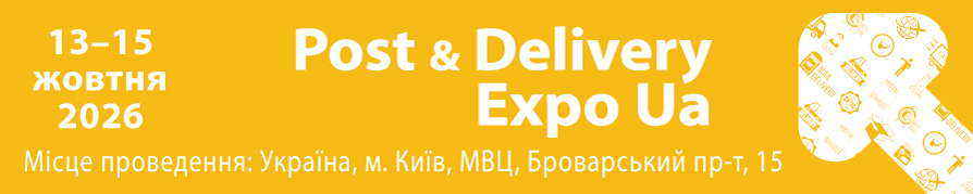 Спеціалізована експозиція Post & Delivery Expo Ua у рамках виставки КомунТех-2026