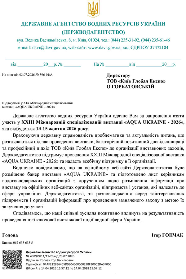 Офіційна підтримка виставки Комунтех - 2026