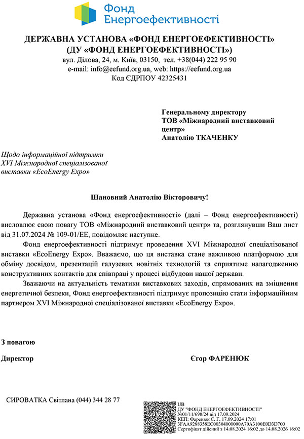 Офіційна підтримка виставки EcoEnergy Expo - 2024