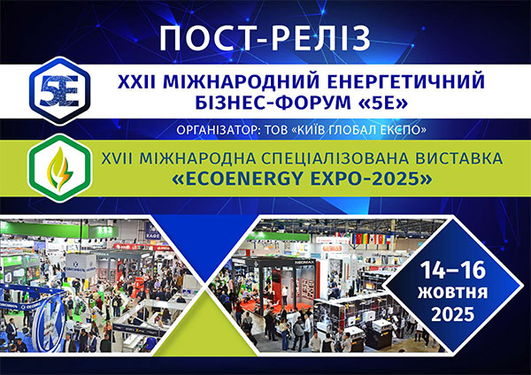 Виставка EcoEnergy Expo - 2025 Київ