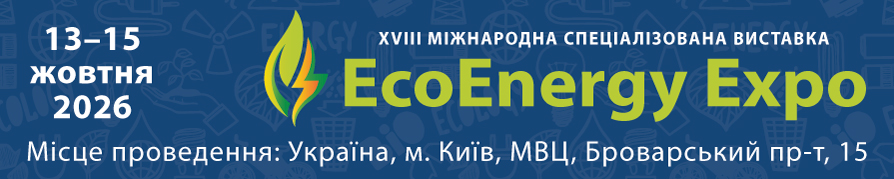 Виставка ECOENERGY EXPO - 2026
