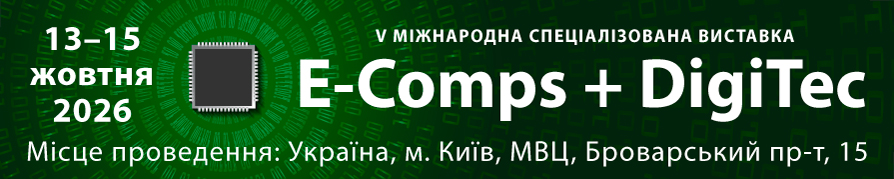 Виставка E-Comps + DigiTec 2026