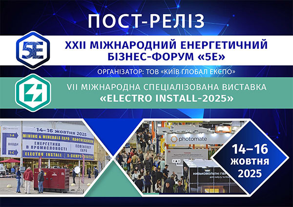 Виставка ELECTRO INSTALL - 2025 Київ