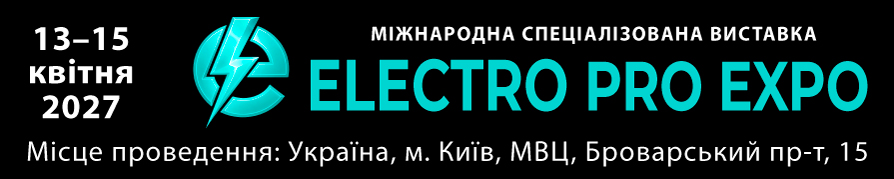 Виставка ELECTRO PRO EXPO - 2027