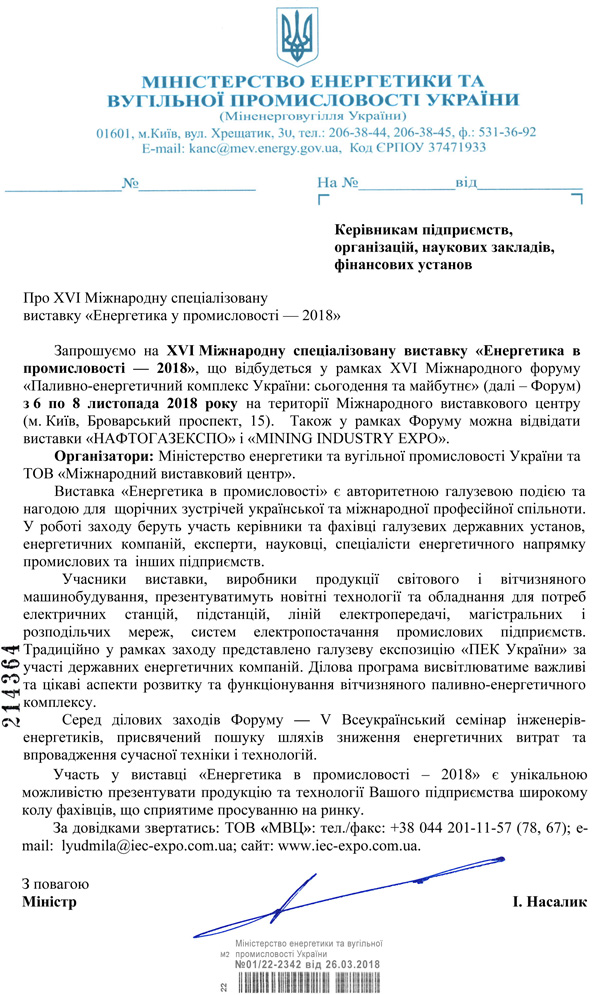 Офіційна підтримка виставки Енергетика в промисловості 2018