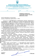 Official Support of POWER ENGINEERING FOR INDUSTRY '2018