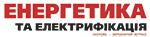 Перелік учасників Міжнародного енергетичного бізнес-форуму «5Е» 2020