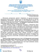 Official support of Energy Efficiency. Renewable Energy ’2018