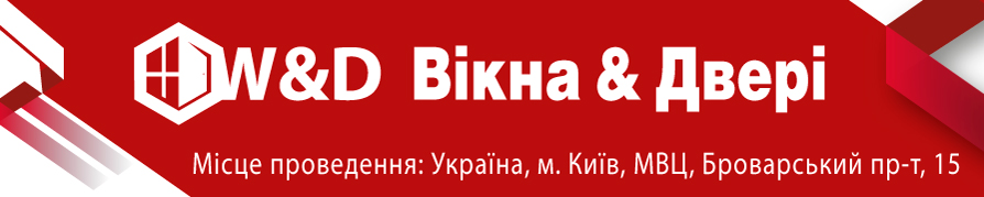 Спеціалізована експозиція W&D Expo у рамках виставки ЄвроБудЕкспо-2026
