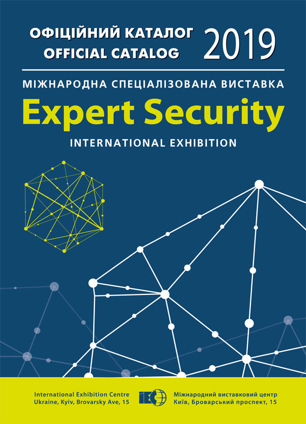 Official catalog of international exhibition "Expert Security - 2019" Kyiv IEC