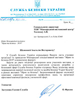 Official Support of International Trade Fair Expert Security '2019 Kyiv Ukraine IEC