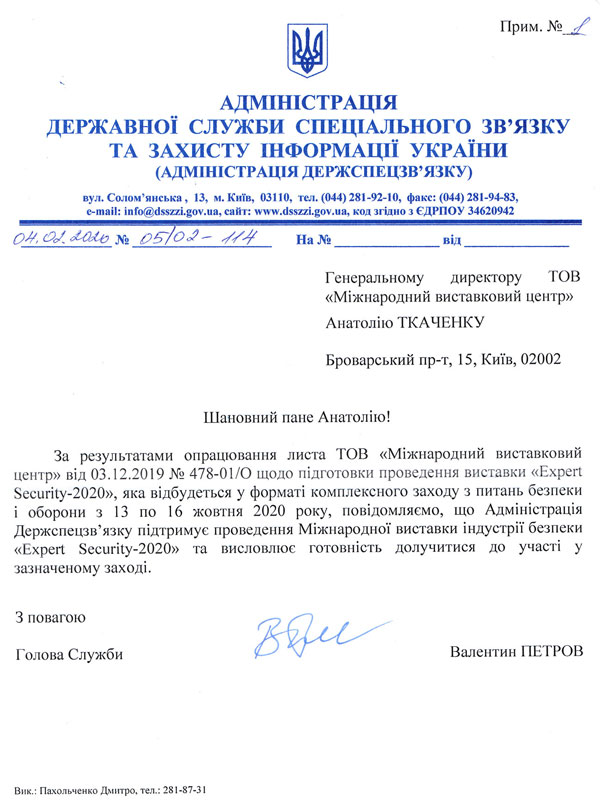 ІІ Міжнародна спеціалізована виставка Expert Security 2020 Київ МВЦ