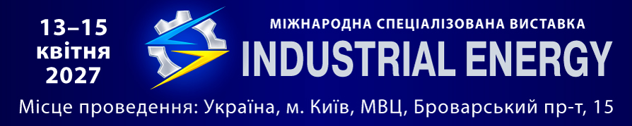 Виставка INDUSTRIAL ENERGY - 2027