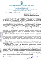 Official Support of Mining Industry Expo 2018