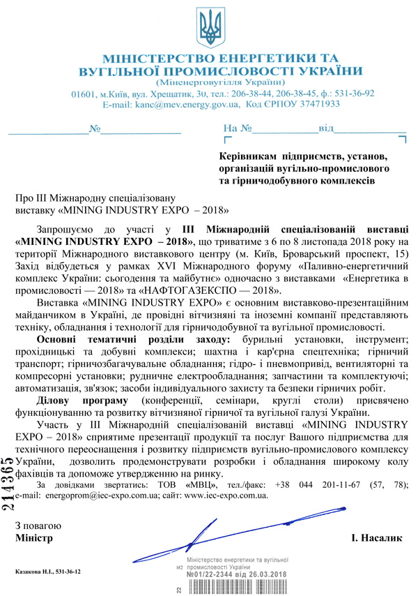 Офіційна підтримка виставки Mining Industry Expo 2018