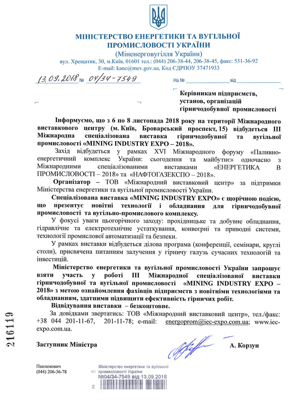 Офіційна підтримка виставки Mining Industry Expo 2018