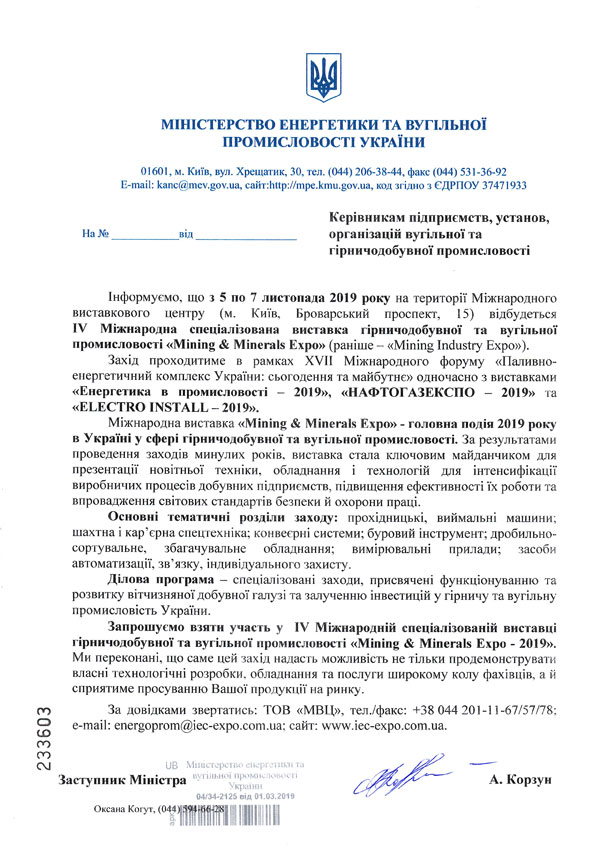 Офіційна підтримка виставки MINING & MINERALS EXPO - 2019 2019
