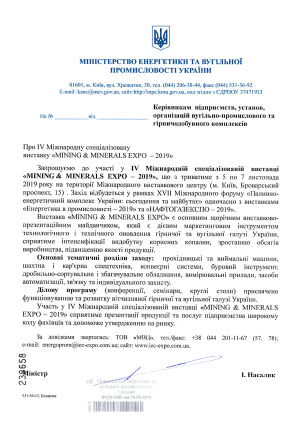 Офіційна підтримка виставки MINING & MINERALS EXPO - 2019