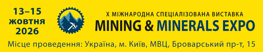 Виставка MINING & MINERALS EXPO 2026