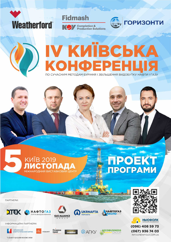IV Київська конференція 2019