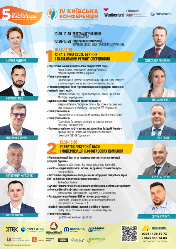 IV Київська конференція 2019