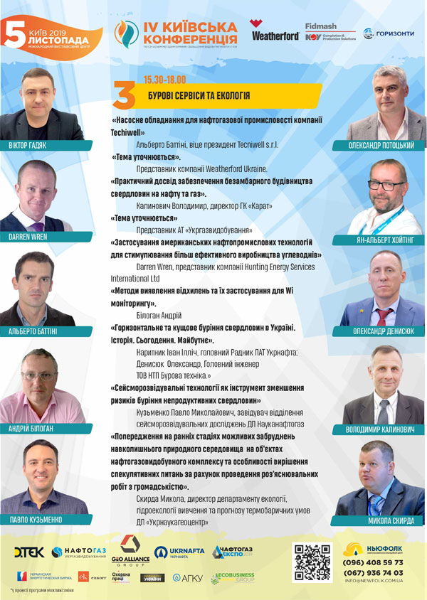 IV Київська конференція 2019