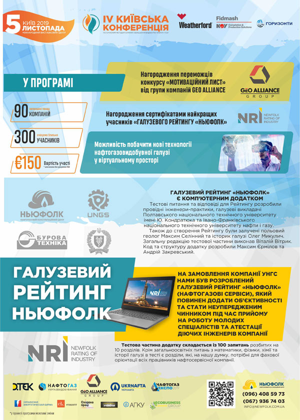 IV Київська конференція 2019