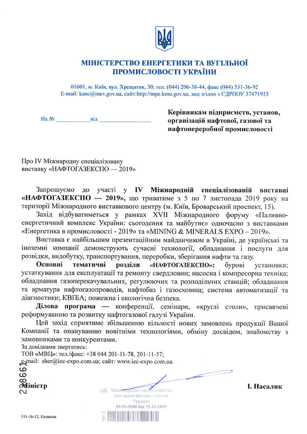 Офіційна підтримка виставки НАФТОГАЗЕКСПО - 2019