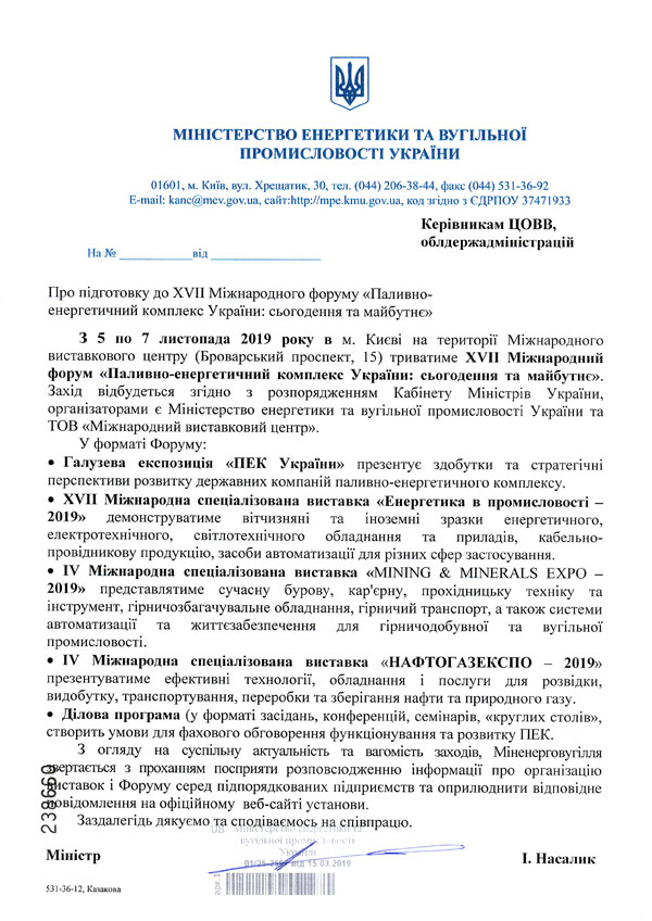 Офіційна підтримка виставки НАФТОГАЗЕКСПО - 2019