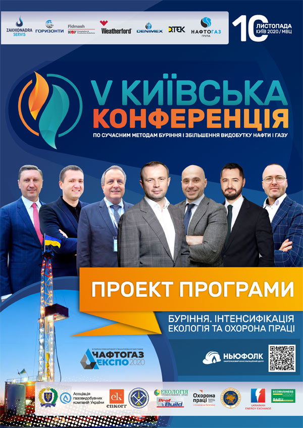 V Київська конференція - 2020